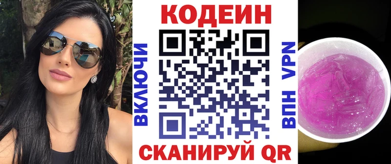 Кодеин Purple Drank Барнаул